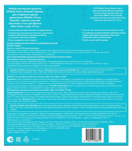 VENUS Gillette набор подарочный: бритва, сменная кассета, гель д/бритья д/чувствительной кожи 75мл